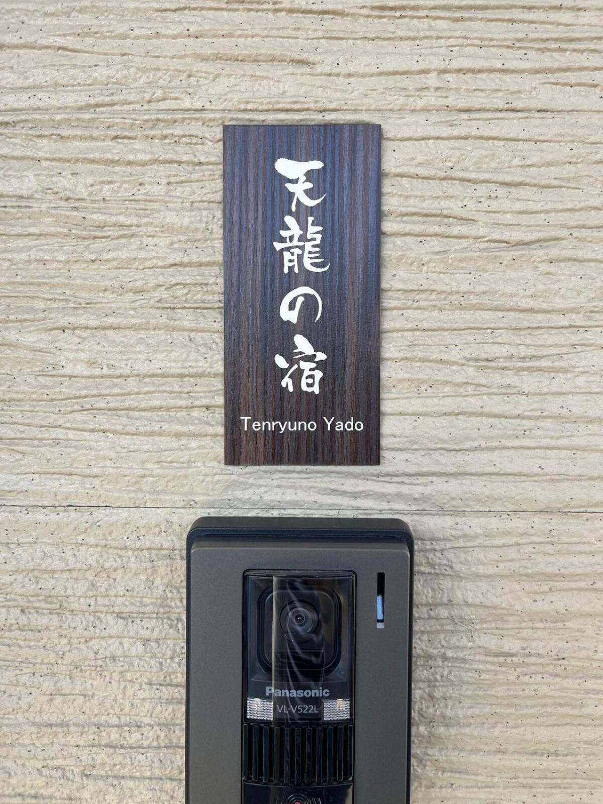 嵐山 天龍の宿 駐車無料 一棟貸切 最大5人 Dragon Legend Arashiyama Central Private Rare Modern Villa Free Parking Max 5Ppl Shimosaga Exterior photo